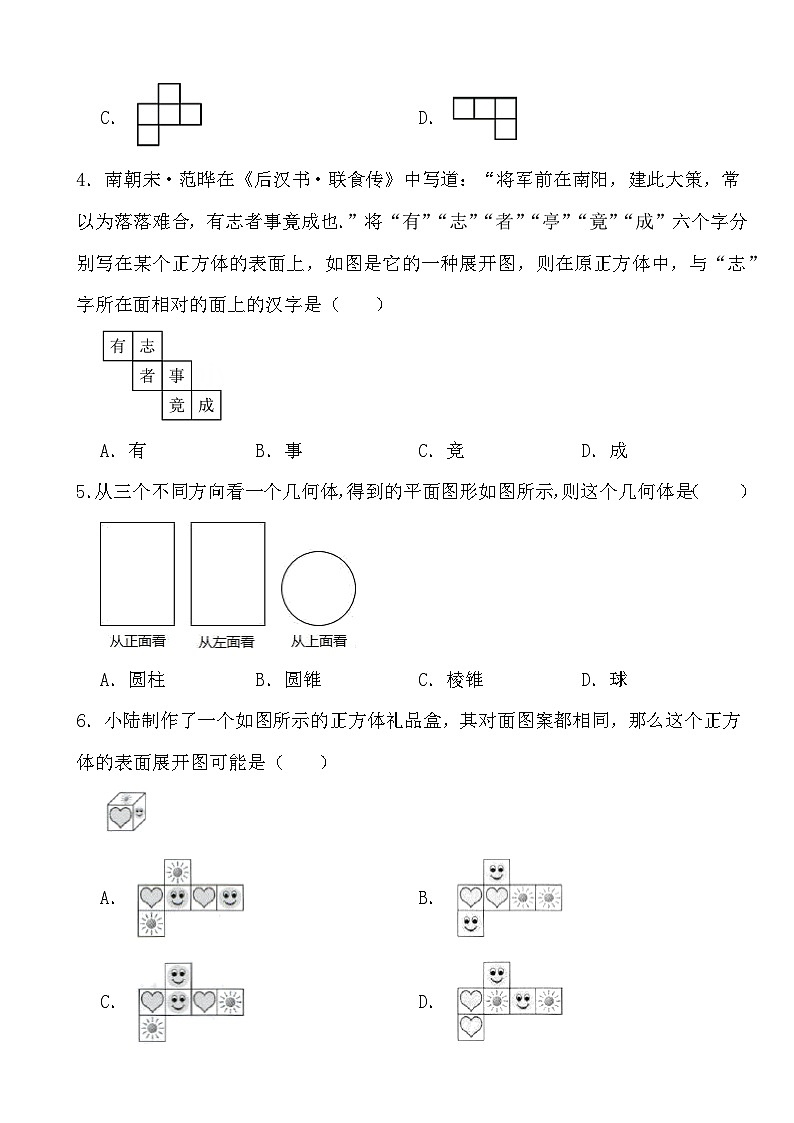 第二十九章投影与视图单元测试(原卷+答案版)2023—2024年人教版数学九年级下册第2页