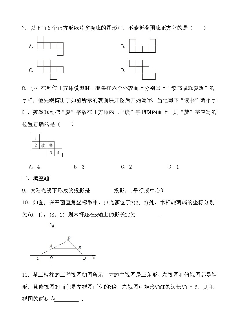 第二十九章投影与视图单元测试(原卷+答案版)2023—2024年人教版数学九年级下册第3页