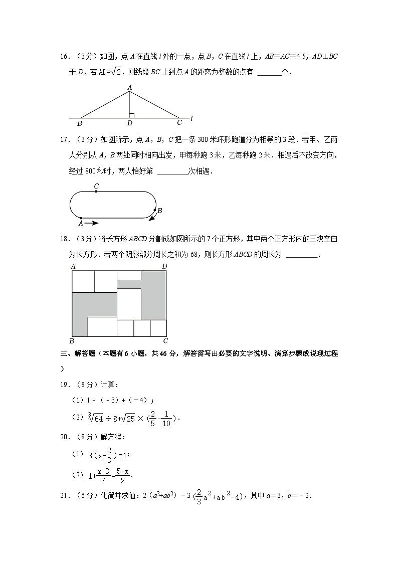 浙江省温州市平阳县2021-2022学年七年级上学期期末数学试卷+03