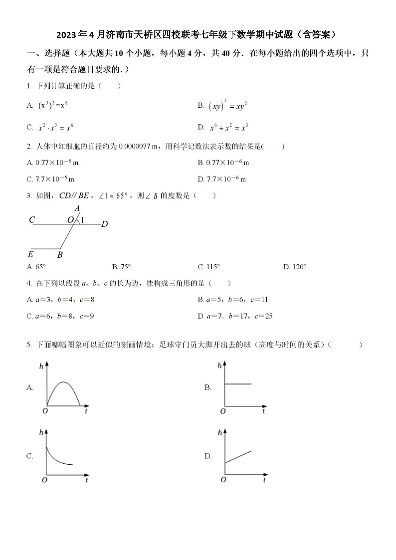 2023年4月济南市天桥区四校联考七年级下数学期中试题(含答案)第1页