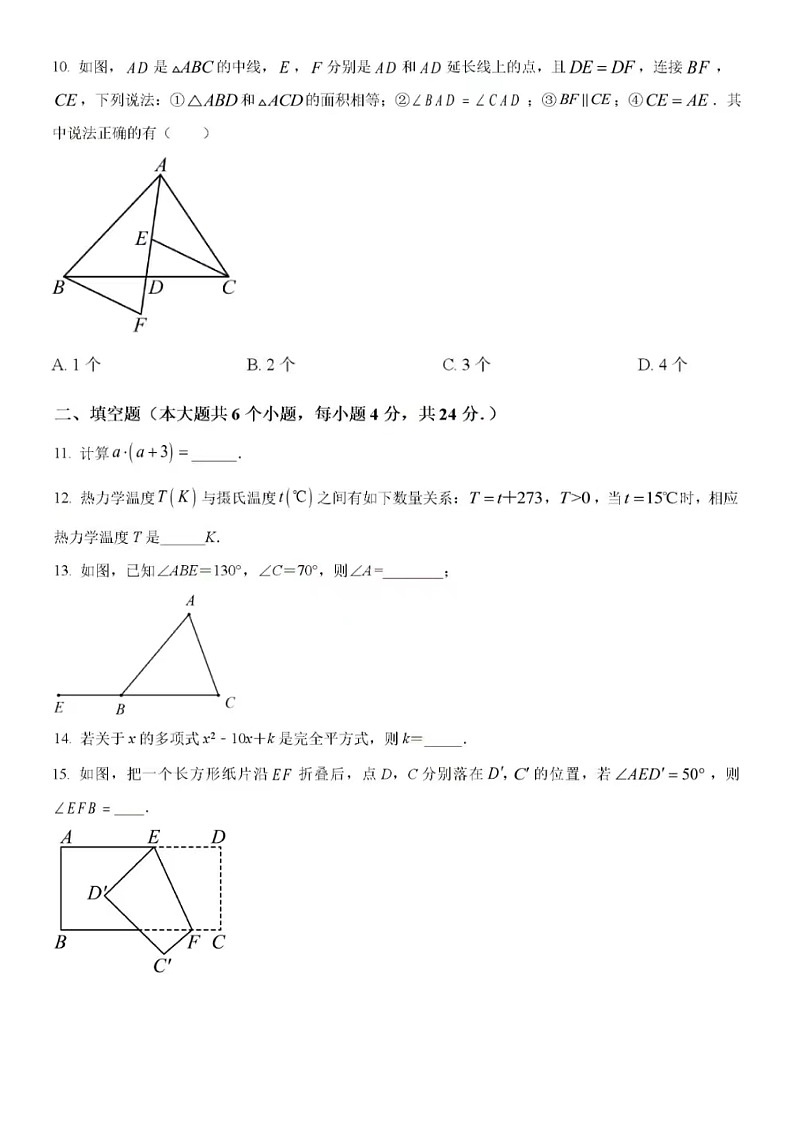 2023年4月济南市天桥区四校联考七年级下数学期中试题(含答案)第3页