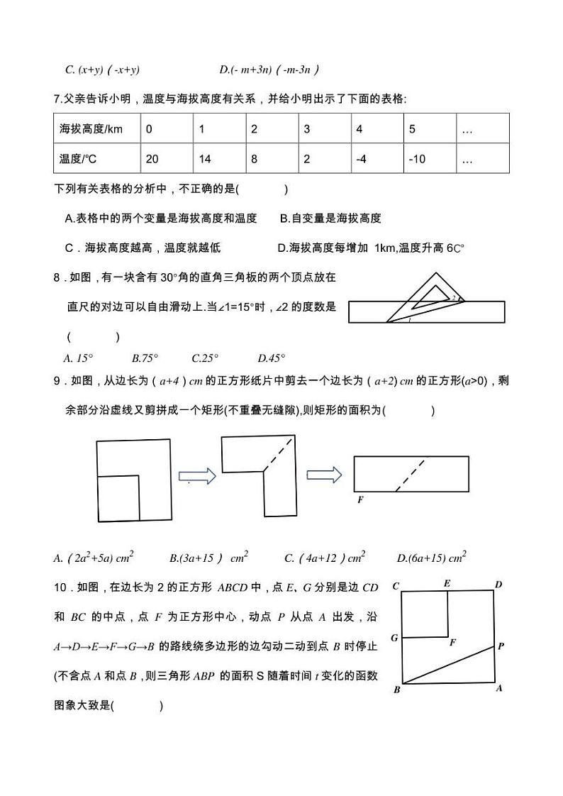 2023年4月济南市章丘区七年级下数学期中试题(含答案)02
