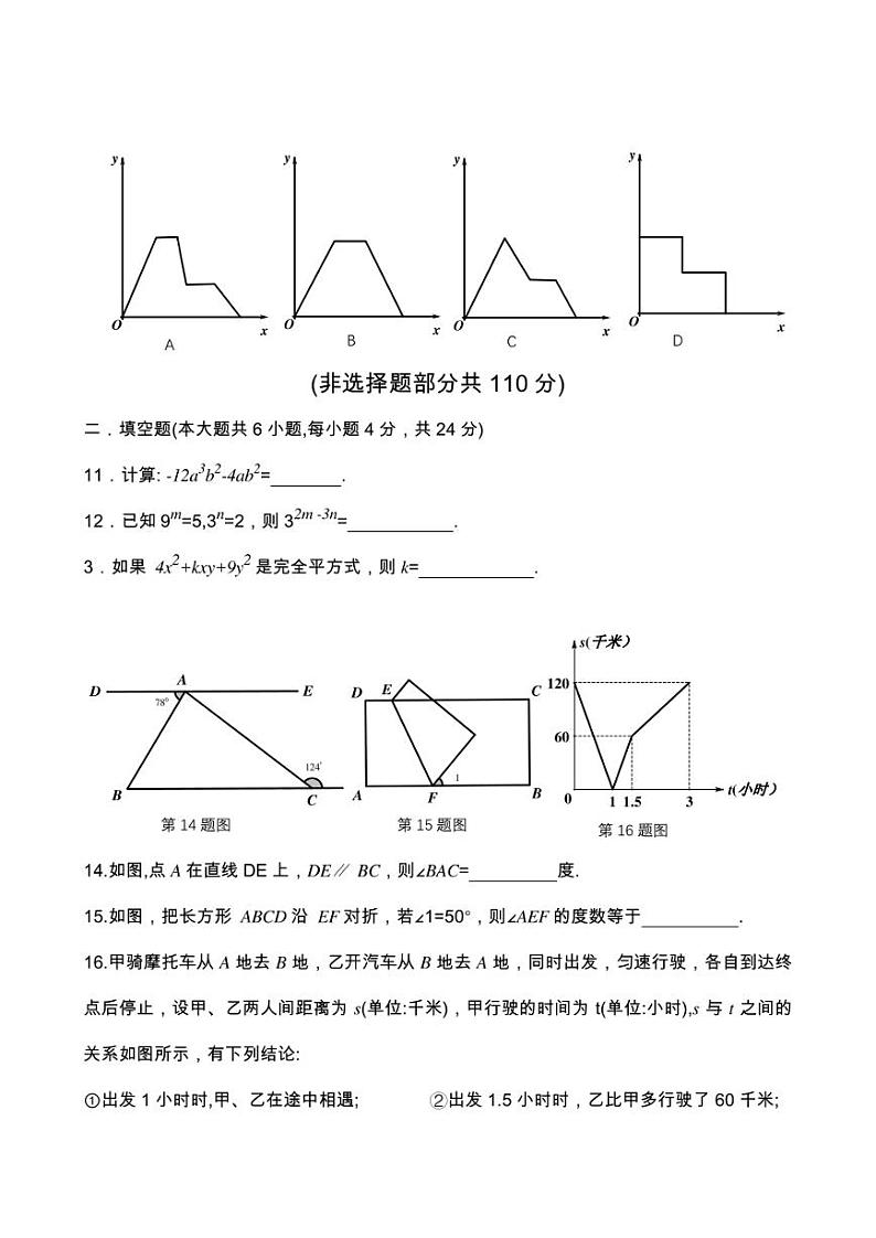 2023年4月济南市章丘区七年级下数学期中试题(含答案)03