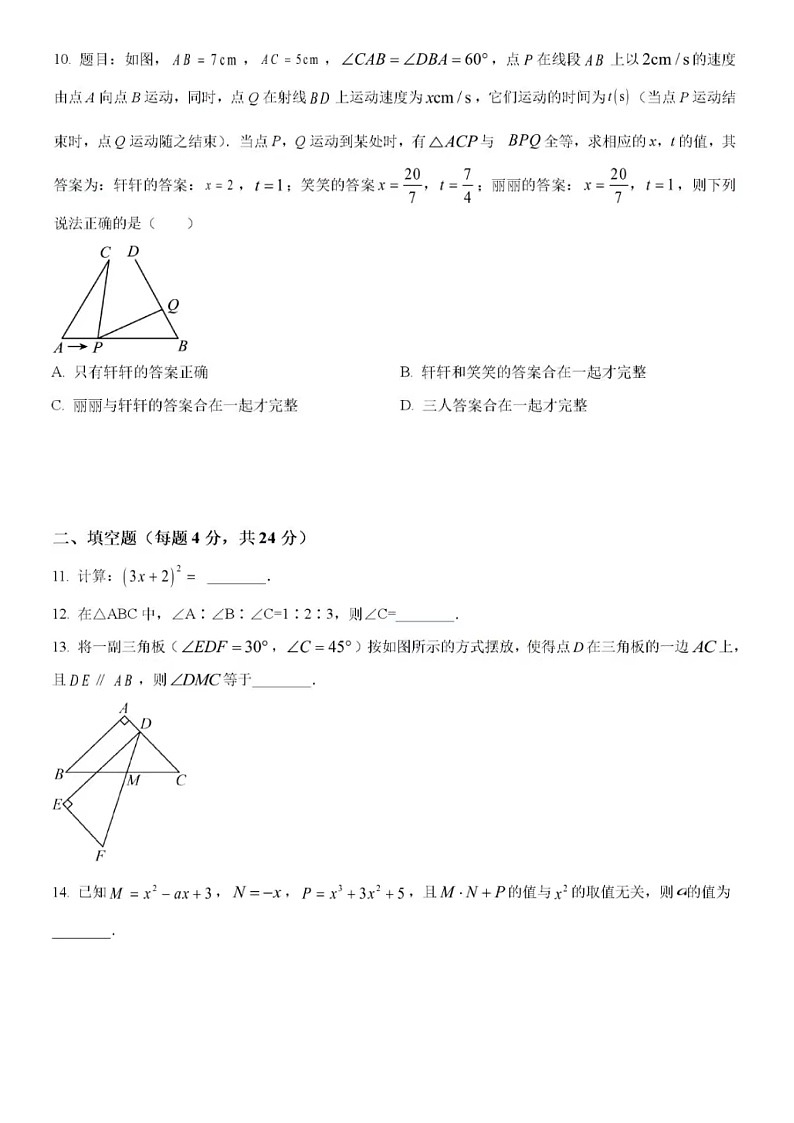 2023年4月济南市育英中学七年级下数学期中试题(含答案)03