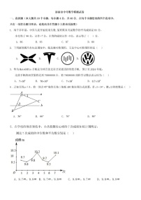 2024年济南市中考数学模拟试题(二)（含答案）