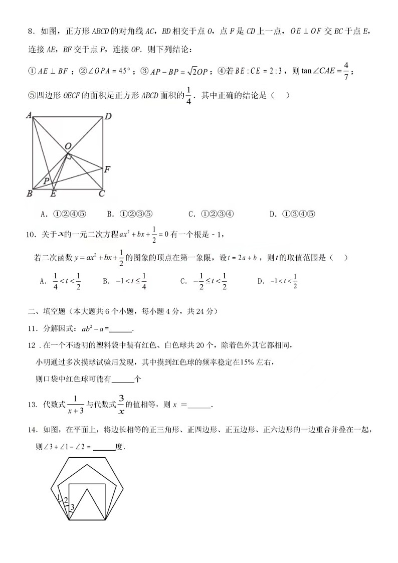 2024年济南市中考数学模拟试题(二)(含答案)03