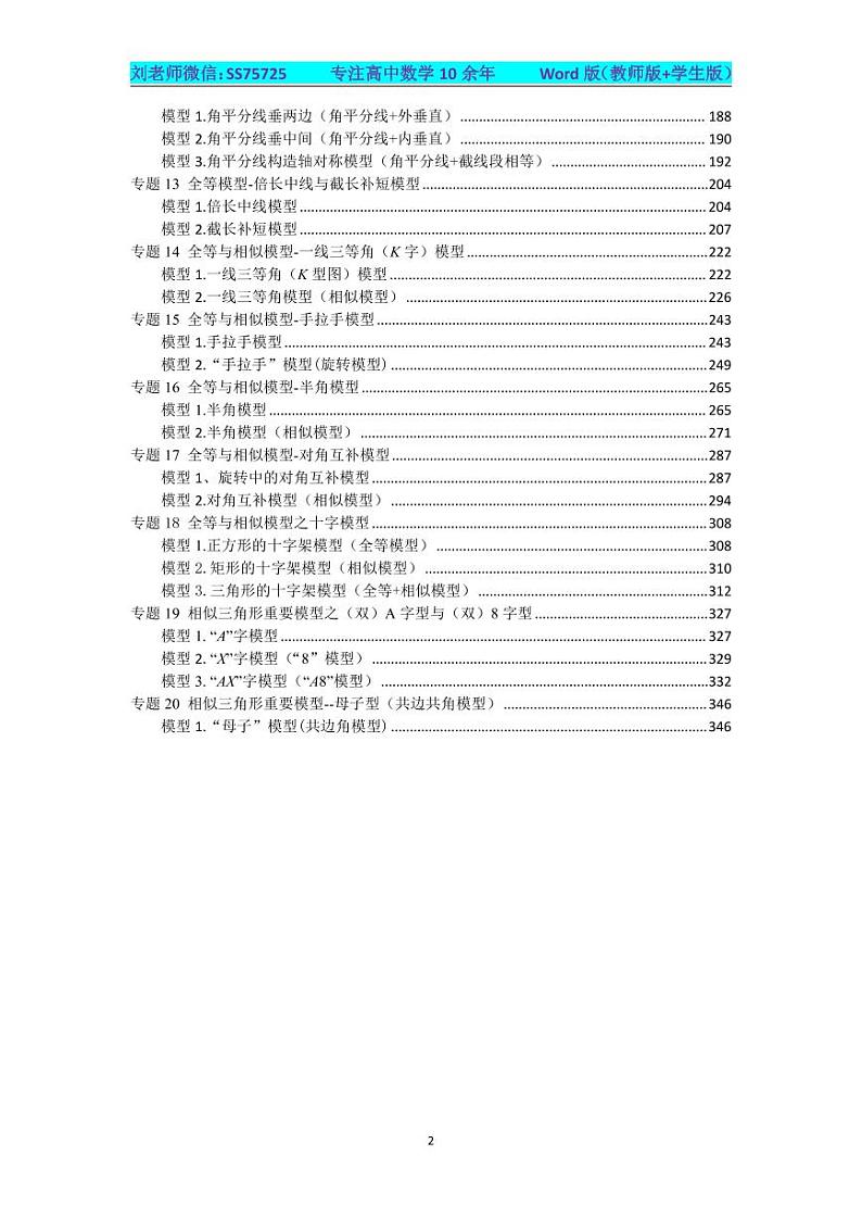 2024中考数学常见几何模型全归纳之模型解读与提分精练-上册02