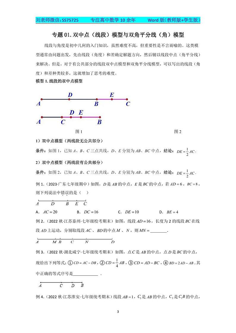 2024中考数学常见几何模型全归纳之模型解读与提分精练-上册03
