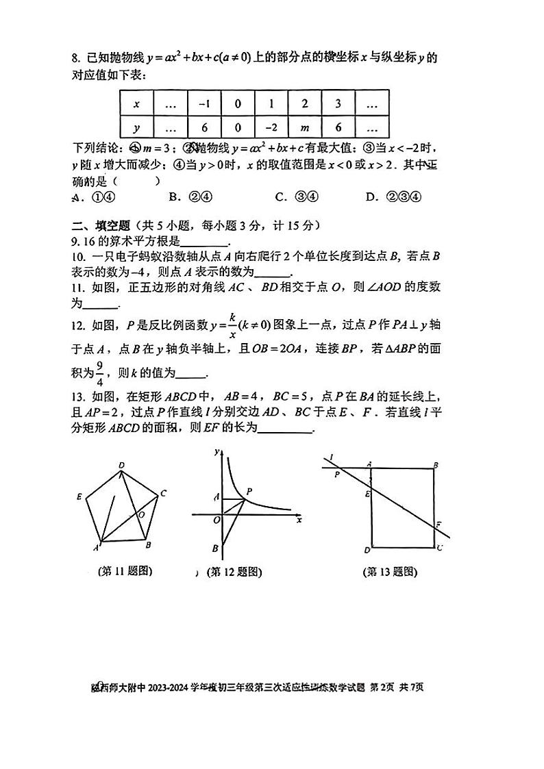 2024年陕西省西安市雁塔区陕西师范大学附属中学中考三模数学试题第2页