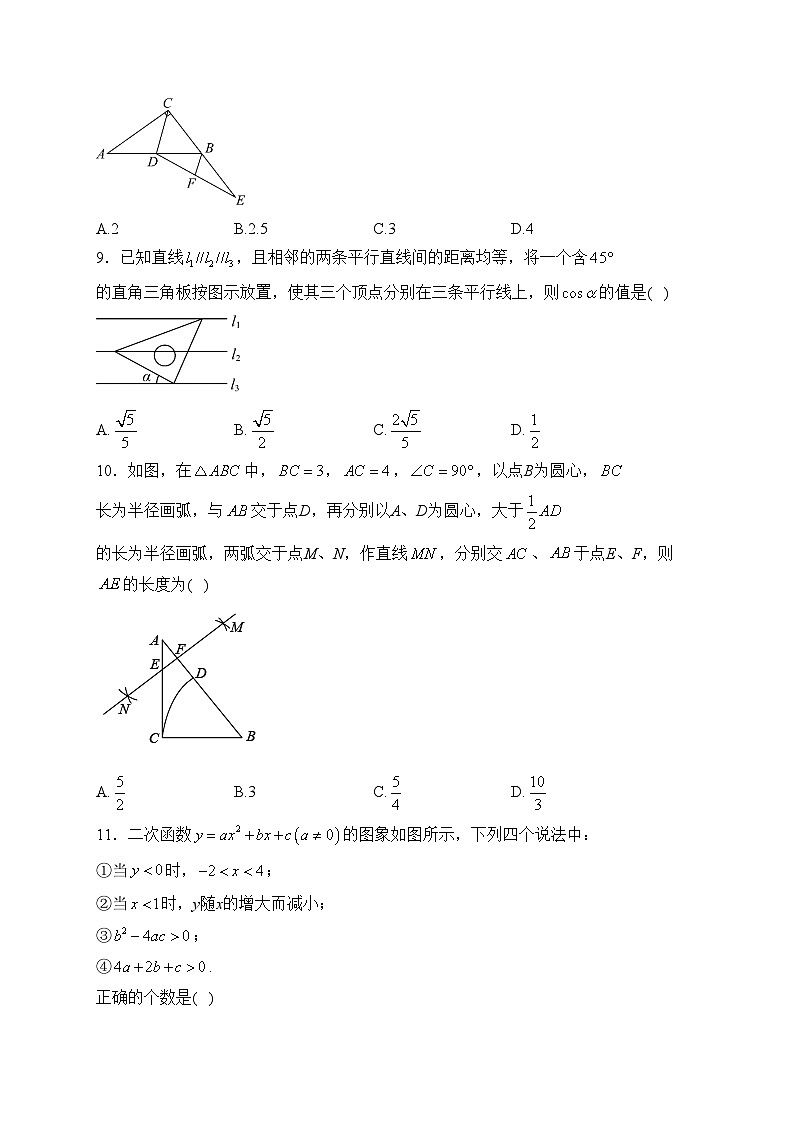 海南省华侨中学2024届九年级上学期期末考试数学试卷(含答案)第2页