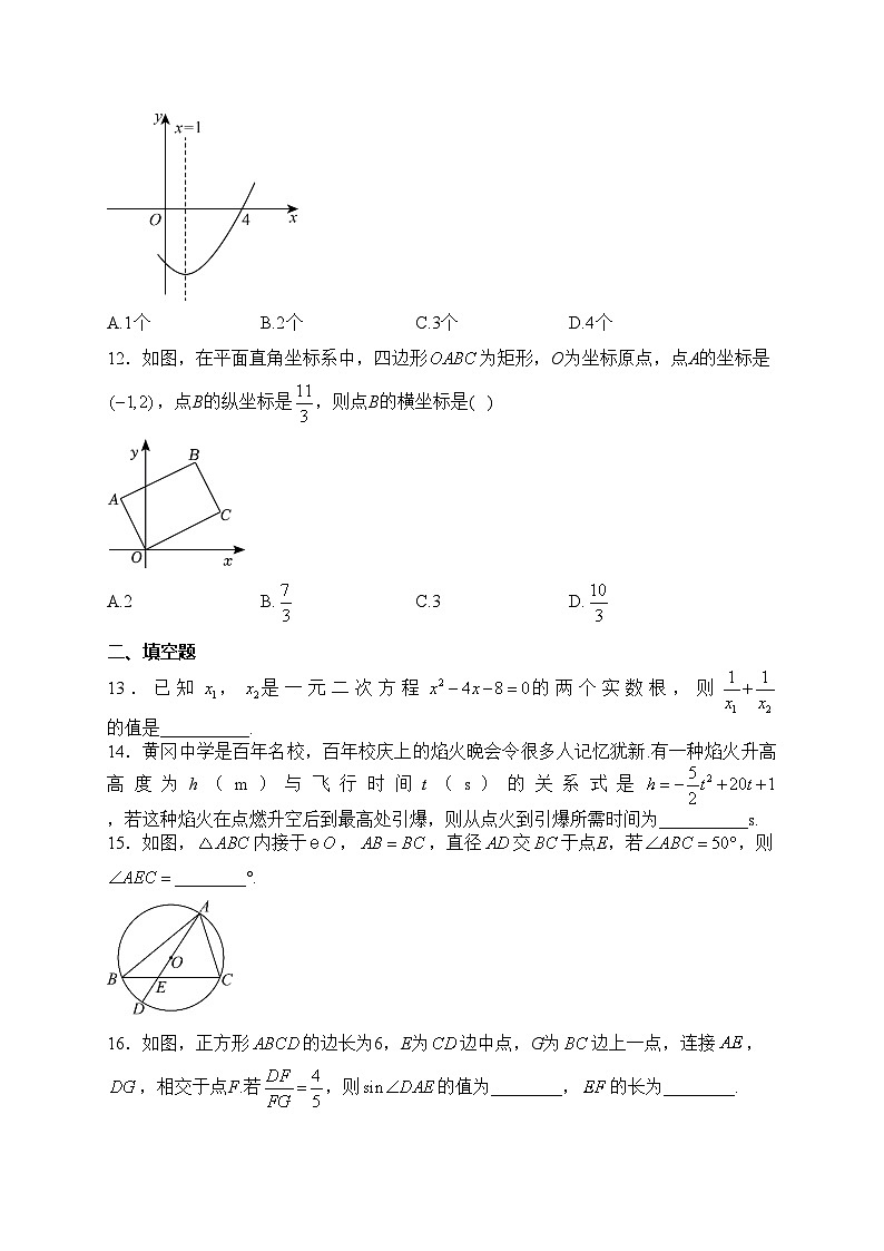 海南省华侨中学2024届九年级上学期期末考试数学试卷(含答案)第3页