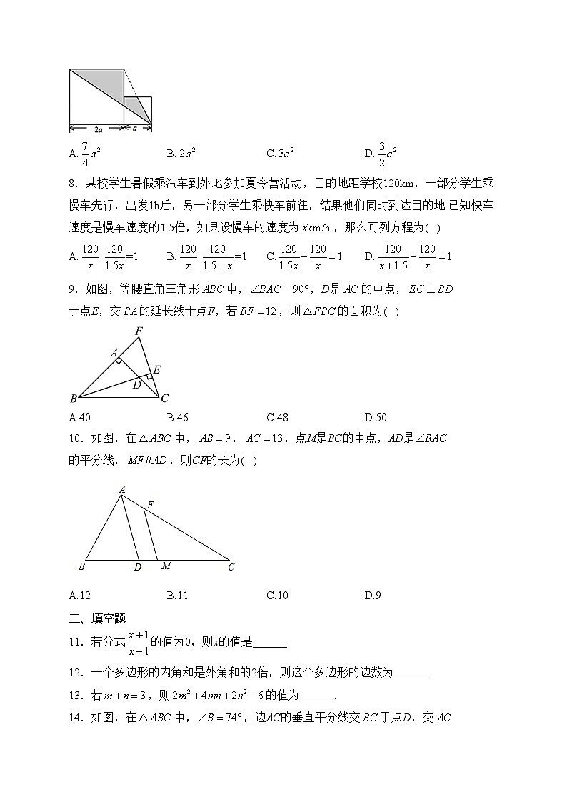 湖北省荆州市监利市2023-2024学年八年级上学期期末考试数学试卷(含答案)第2页