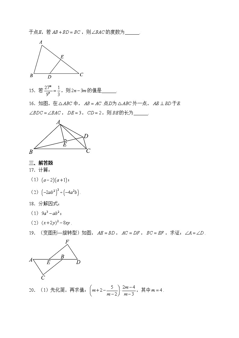 湖北省荆州市监利市2023-2024学年八年级上学期期末考试数学试卷(含答案)第3页