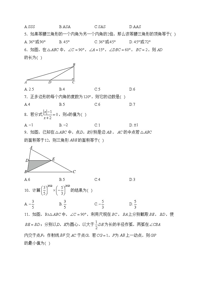 云南省昭通市镇雄县2023-2024学年八年级上学期期末考试数学试卷(含答案)第2页