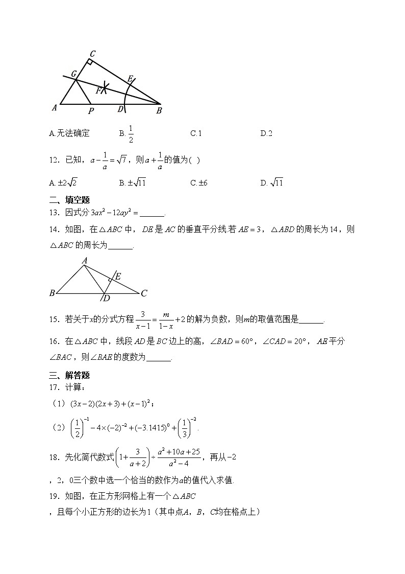 云南省昭通市镇雄县2023-2024学年八年级上学期期末考试数学试卷(含答案)第3页