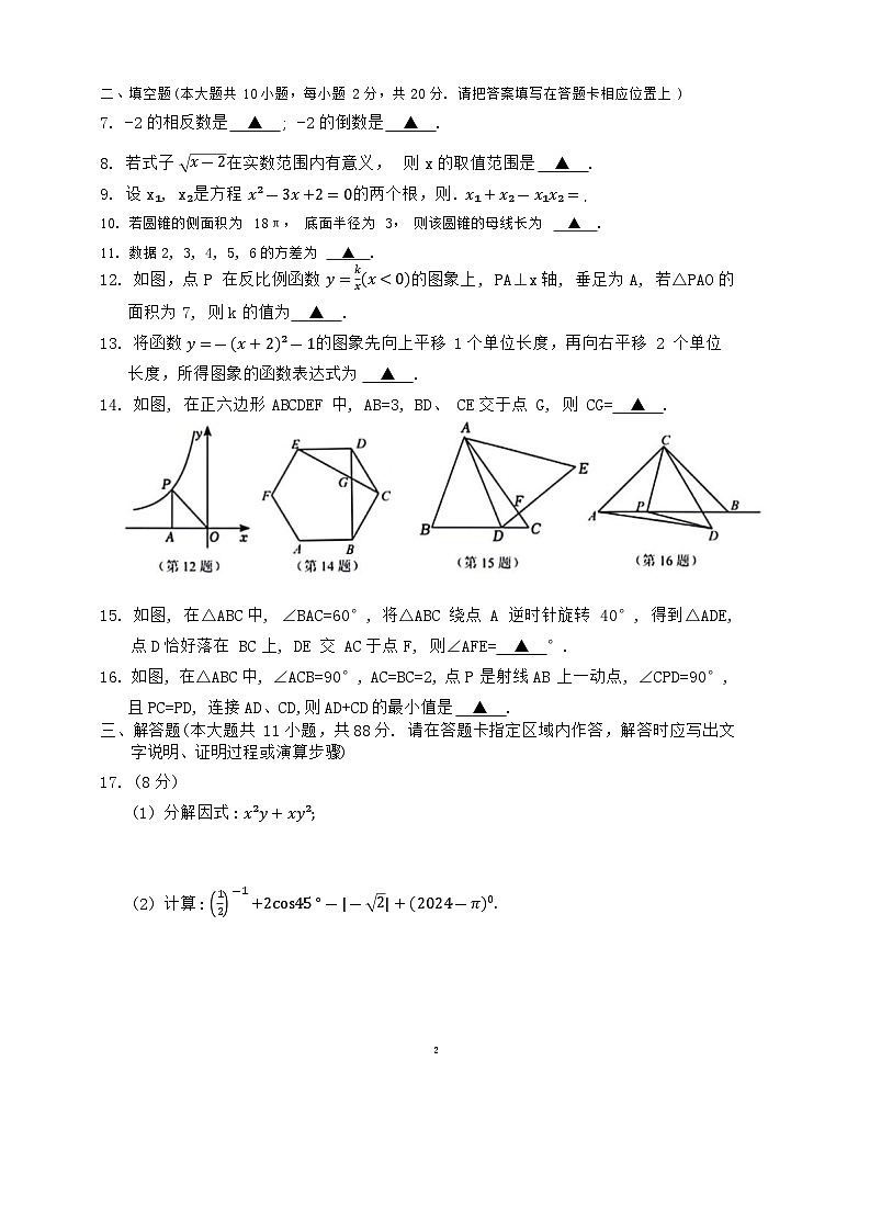 江苏省南京师范大学附属中学树人学校2023—2024学年九年级下学期3月月考数学试卷第2页
