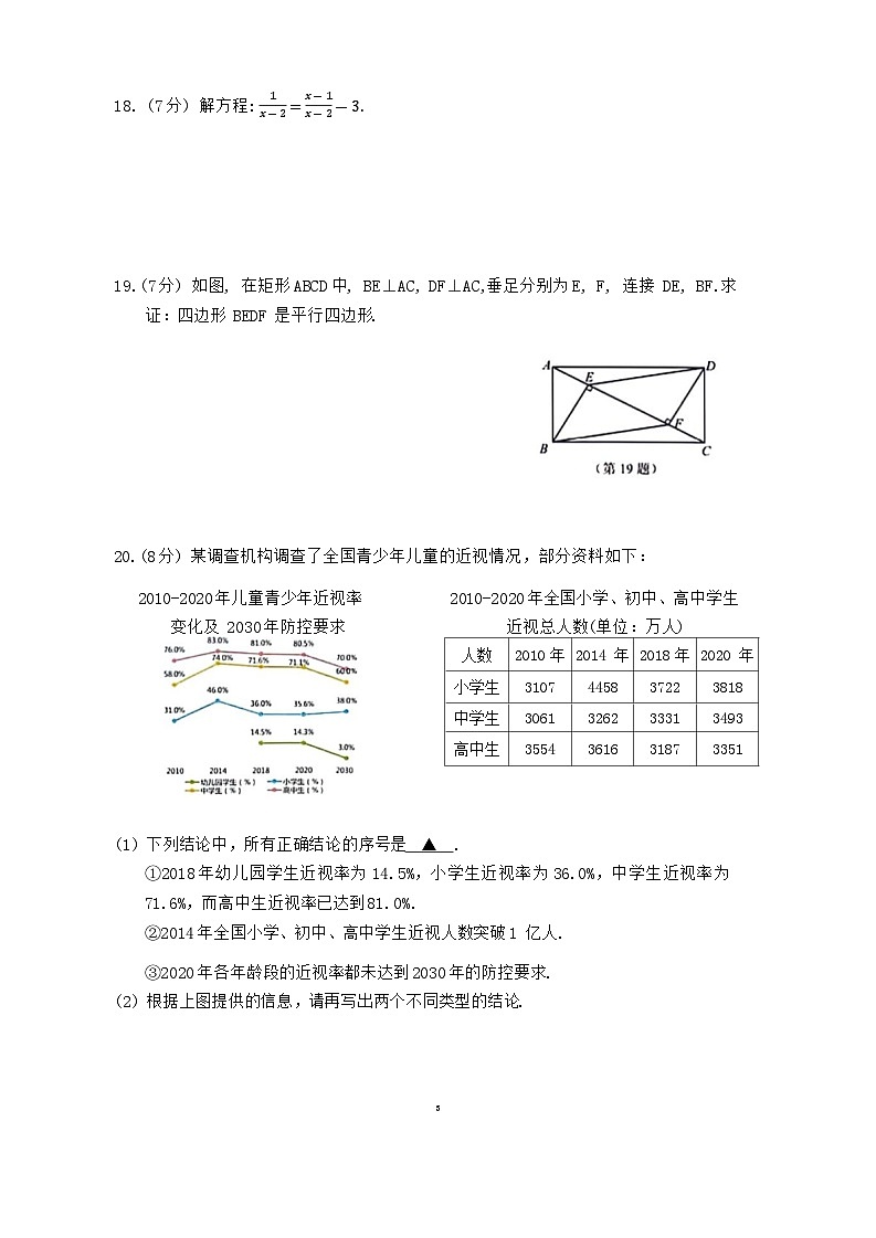 江苏省南京师范大学附属中学树人学校2023—2024学年九年级下学期3月月考数学试卷第3页