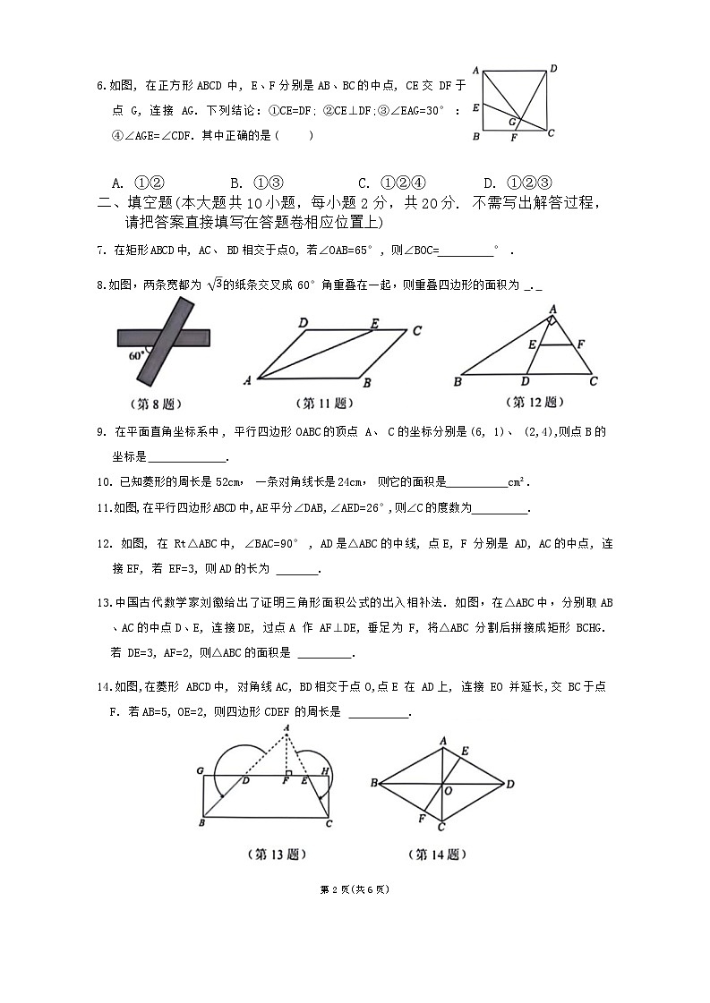 江苏省南京市钟英中学2023—2024学年+八年级下学期3月月考数学试卷第2页