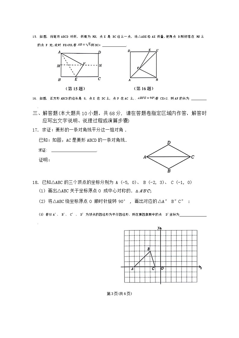 江苏省南京市钟英中学2023—2024学年+八年级下学期3月月考数学试卷第3页