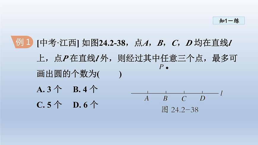 2024年九下數(shù)學(xué)第24章圓24.2圓的基本性質(zhì)4圓的確定課件(滬科版)第8頁