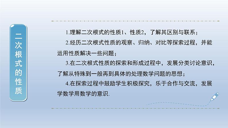 2024年八下数学第16章二次根式16.1二次根式第2课时上课课件(沪科版)02