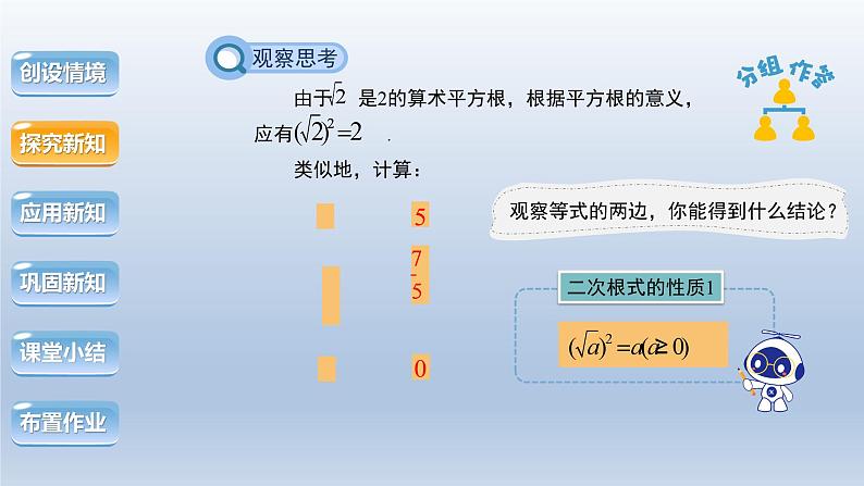 2024年八下数学第16章二次根式16.1二次根式第2课时上课课件(沪科版)04