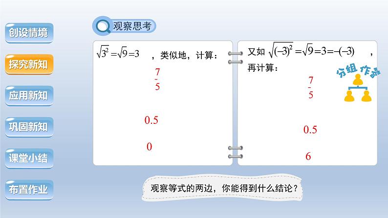 2024年八下数学第16章二次根式16.1二次根式第2课时上课课件(沪科版)05