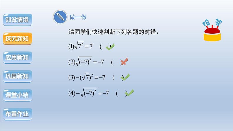 2024年八下数学第16章二次根式16.1二次根式第2课时上课课件(沪科版)07