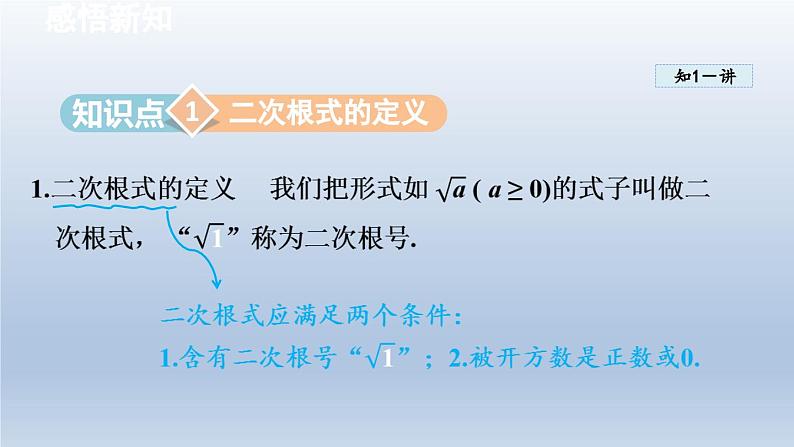 2024年八下数学第16章二次根式16.1二次根式课件(沪科版)第3页