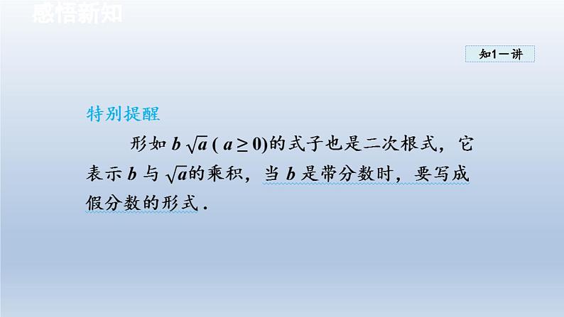 2024年八下数学第16章二次根式16.1二次根式课件(沪科版)第4页