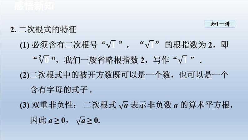2024年八下数学第16章二次根式16.1二次根式课件(沪科版)第5页