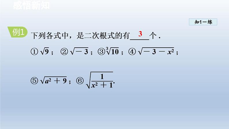 2024年八下数学第16章二次根式16.1二次根式课件(沪科版)第6页
