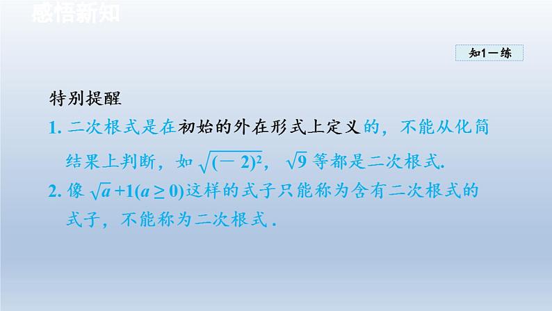 2024年八下数学第16章二次根式16.1二次根式课件(沪科版)第7页