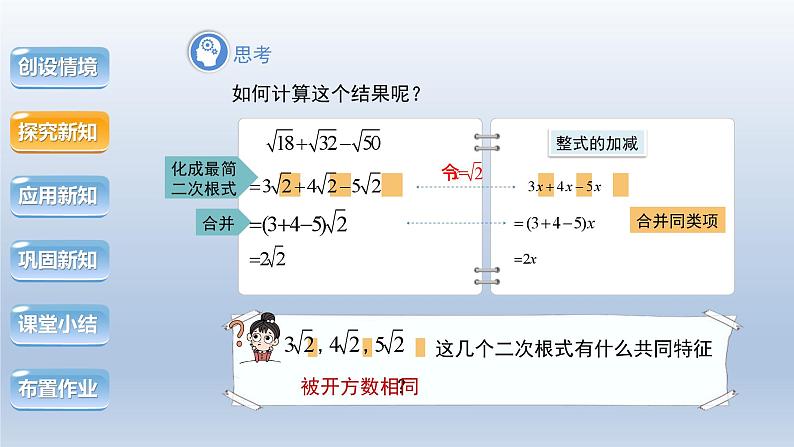 2024年八下数学第16章二次根式16.2二次根式的运算第4课时上课课件(沪科版)第6页