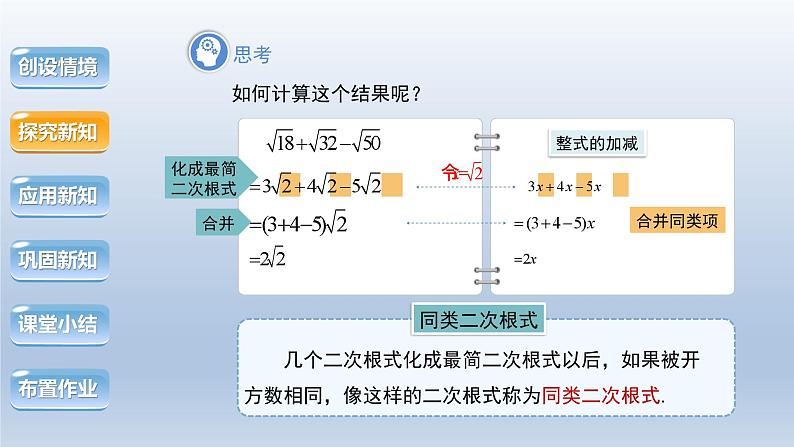 2024年八下数学第16章二次根式16.2二次根式的运算第4课时上课课件(沪科版)第7页