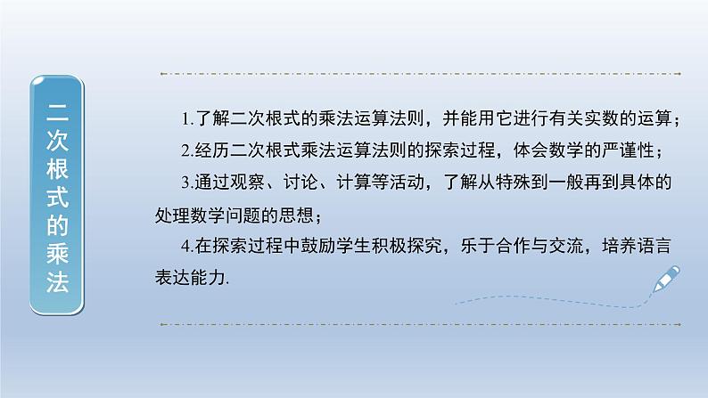 2024年八下数学第16章二次根式16.2二次根式的运算第1课时上课课件(沪科版)第2页