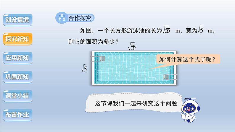 2024年八下数学第16章二次根式16.2二次根式的运算第1课时上课课件(沪科版)第4页