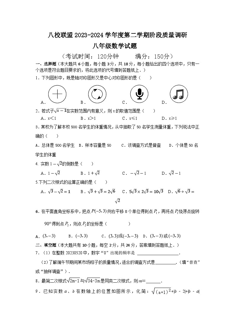 江苏省泰州市靖江市靖江市八校联盟2023—2024学年八年级下学期3月月考数学试题01
