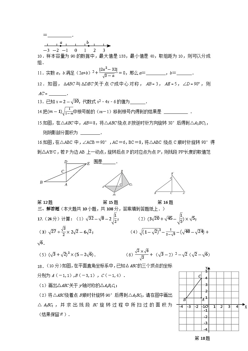 江苏省泰州市靖江市靖江市八校联盟2023—2024学年八年级下学期3月月考数学试题02