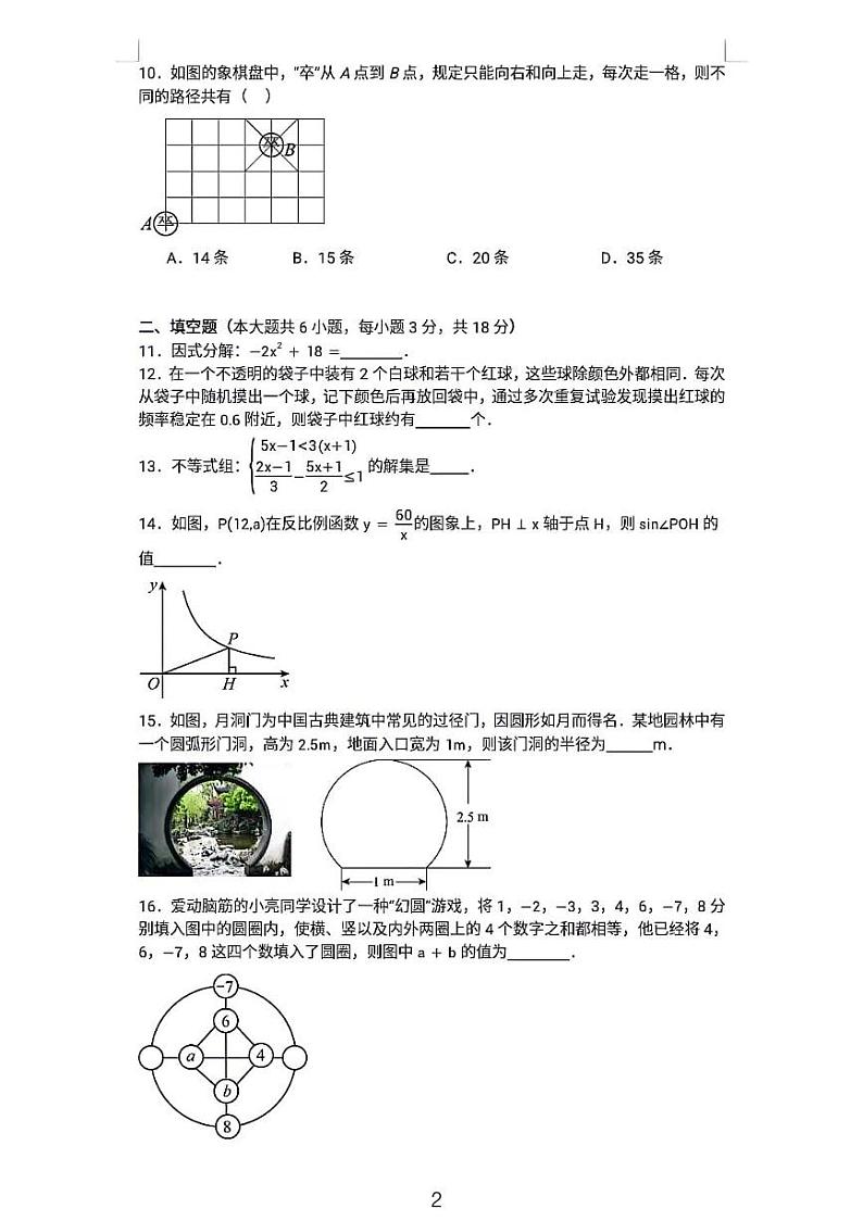 2024长沙市中考数学模拟试卷第2页