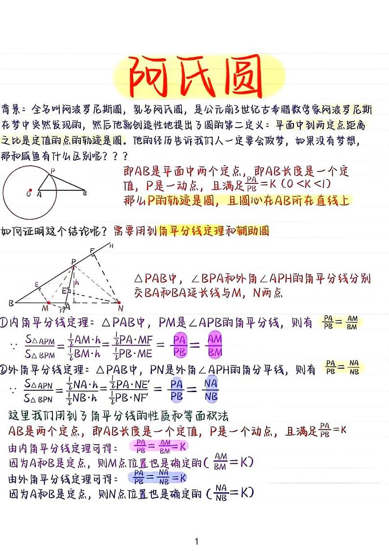 中考数学二轮复习阿氏圆——阿波罗尼斯圆01
