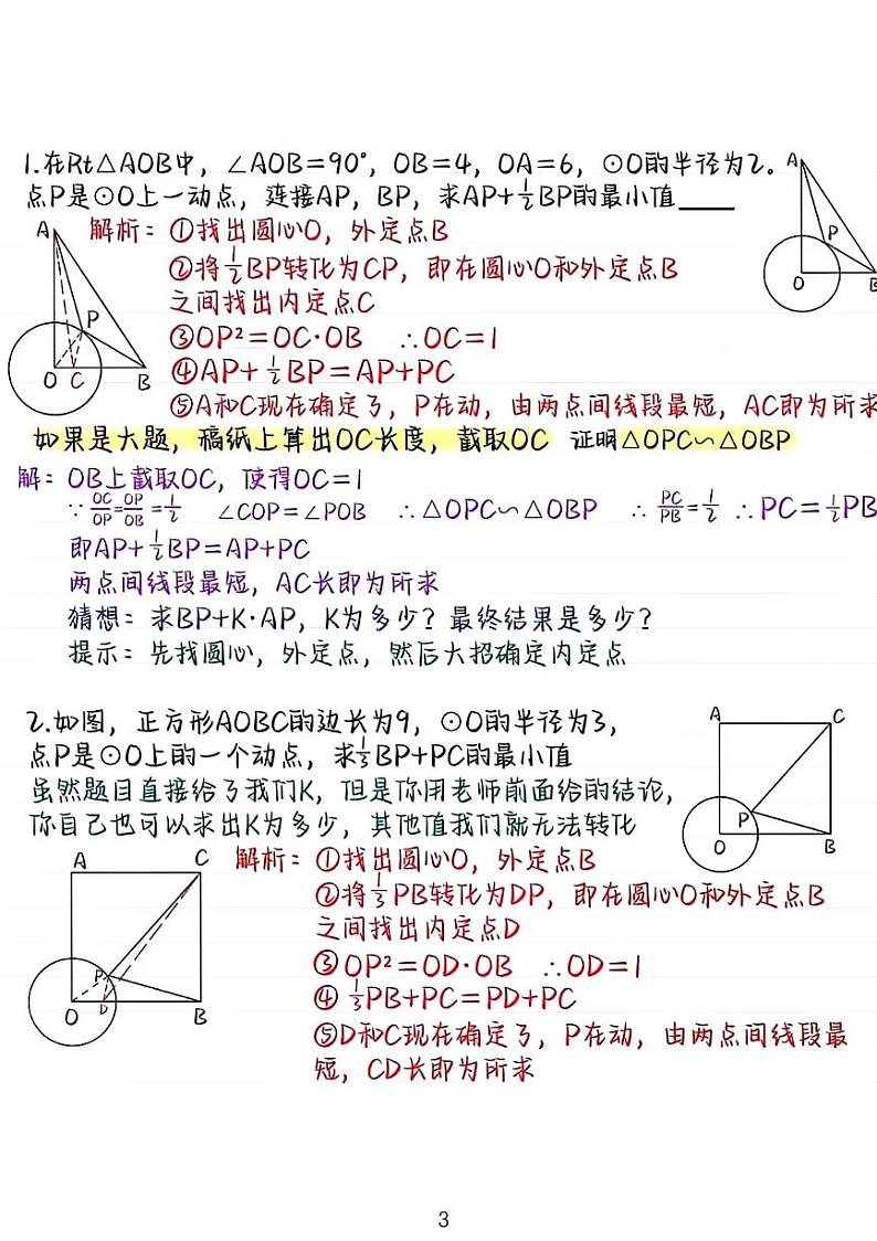 中考数学二轮复习阿氏圆——阿波罗尼斯圆03