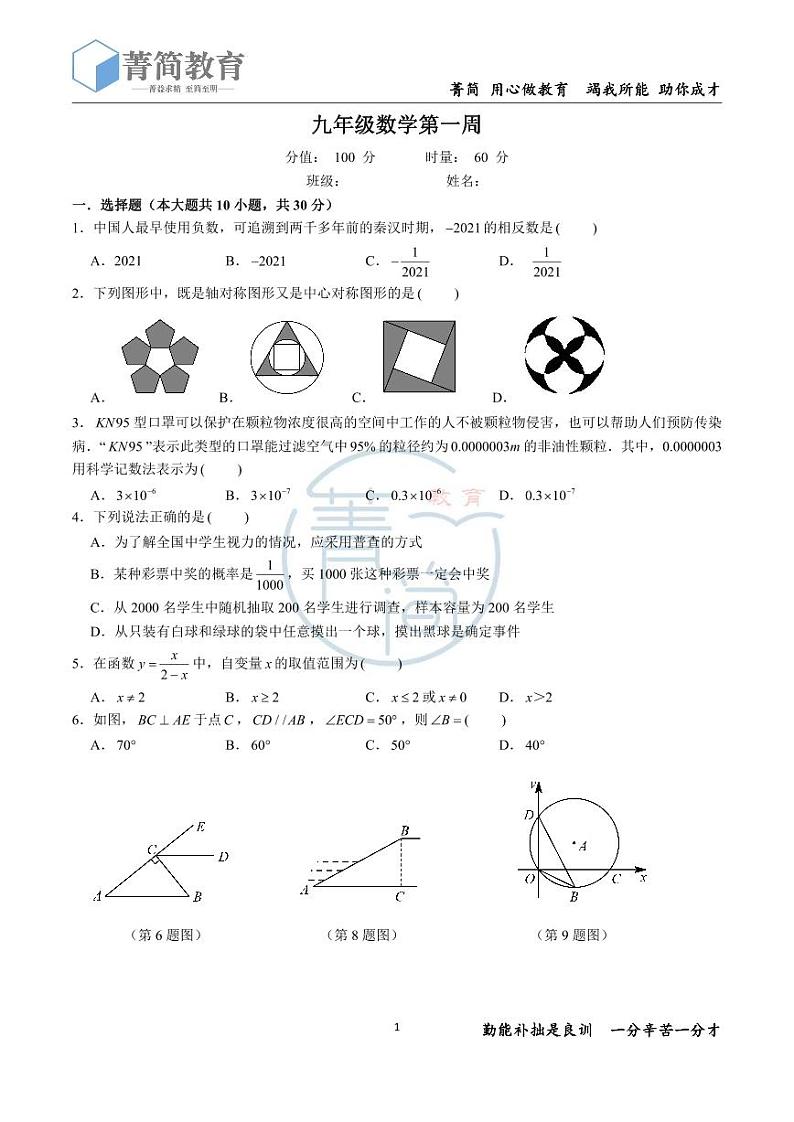 2023-2024青一九下入学试卷第1页