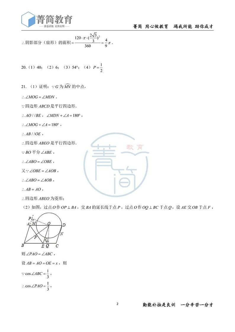 2023-2024青一九下入学试卷解析第2页