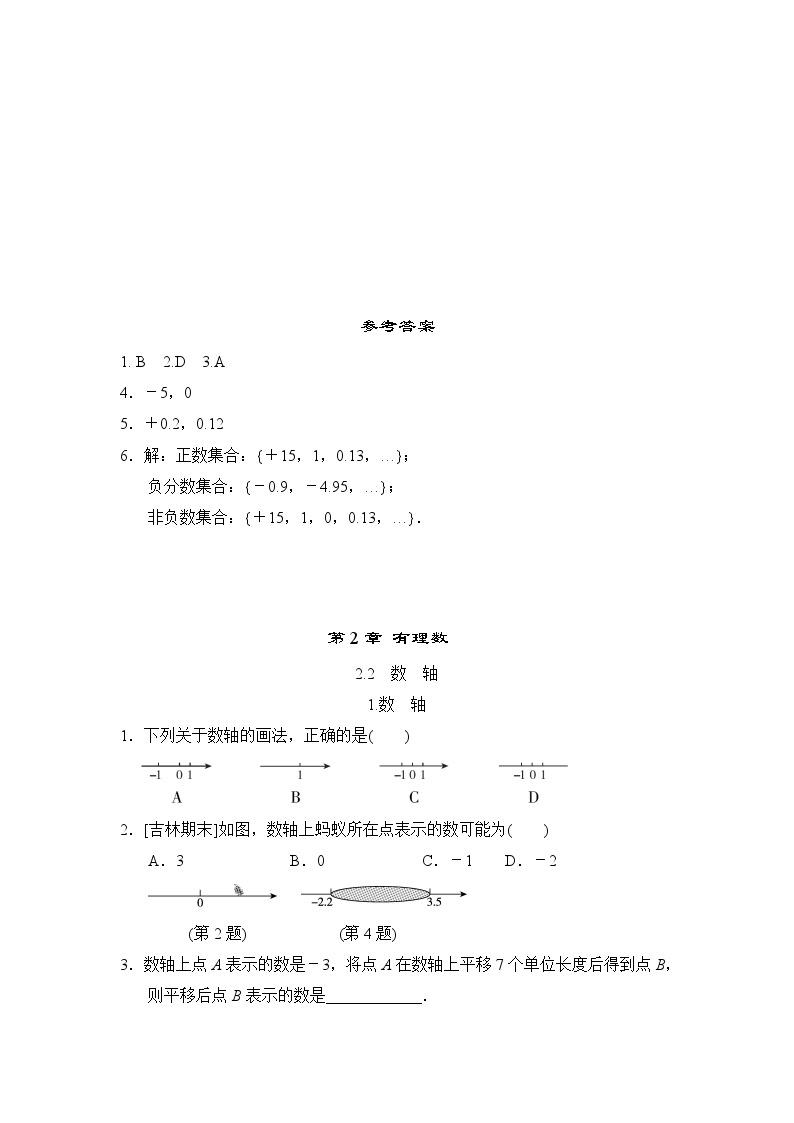 第2章 有理数 华东师大版数学七年级上册全章随堂练习03