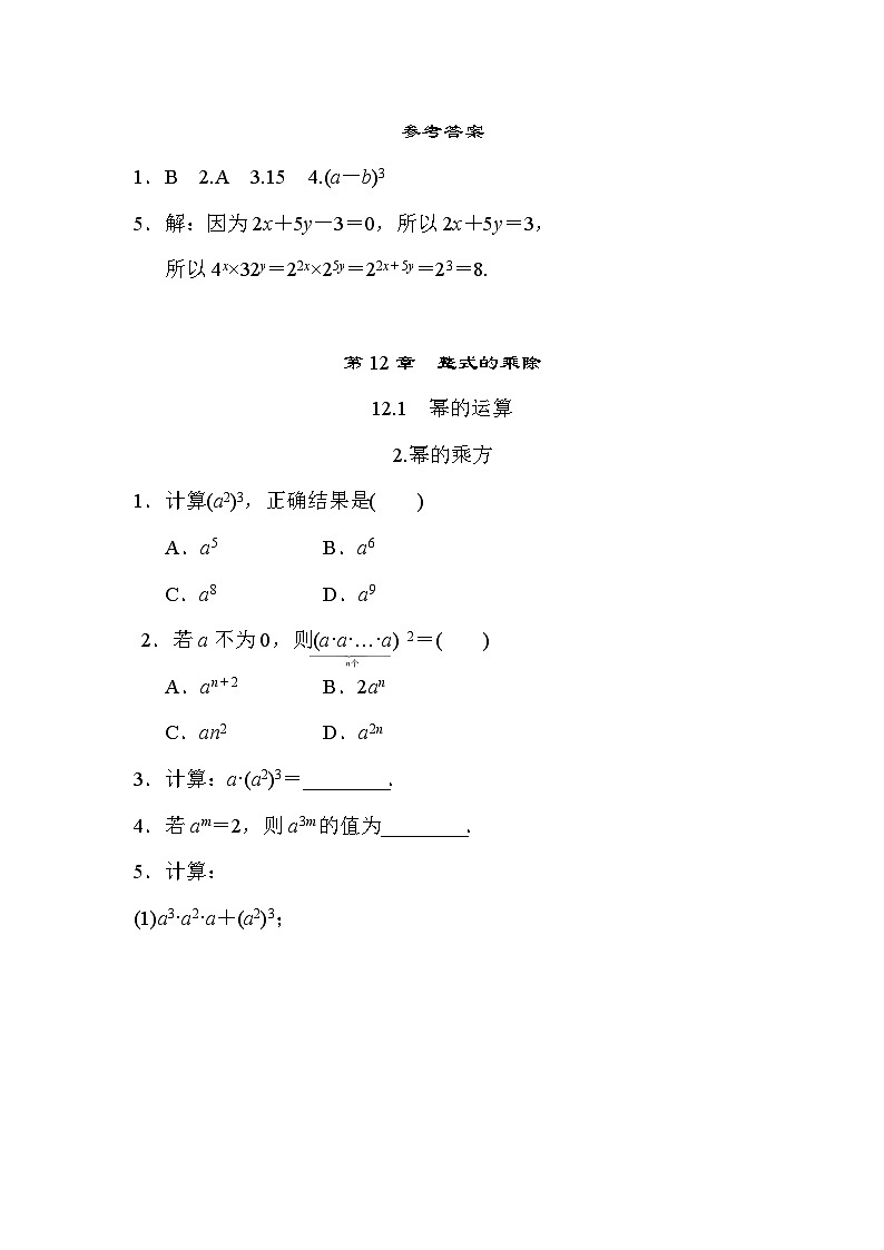 第12章 整式的乘除 华东师大版数学八年级上册随堂练习02