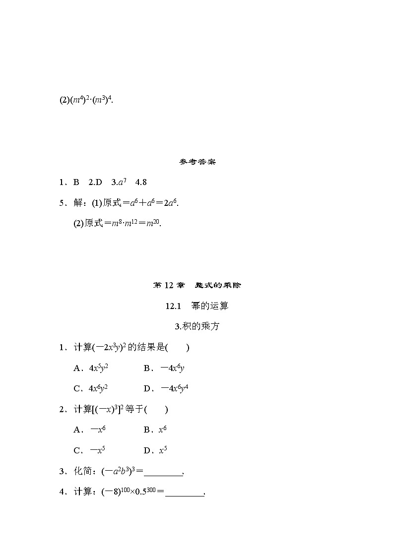 第12章 整式的乘除 华东师大版数学八年级上册随堂练习03