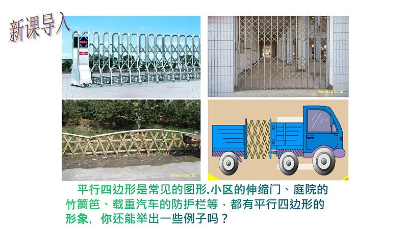18.1.1 平行四边形的性质(1)- 初中数学人教版八年级下册教学课件第4页