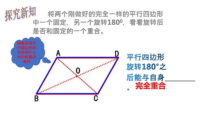 18.1.1 平行四边形的性质(1)- 初中数学人教版八年级下册教学课件第7页