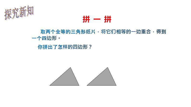 18.1.1 平行四边形的性质(1)- 初中数学人教版八年级下册教学课件第8页